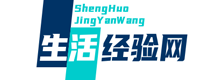 生活经验网